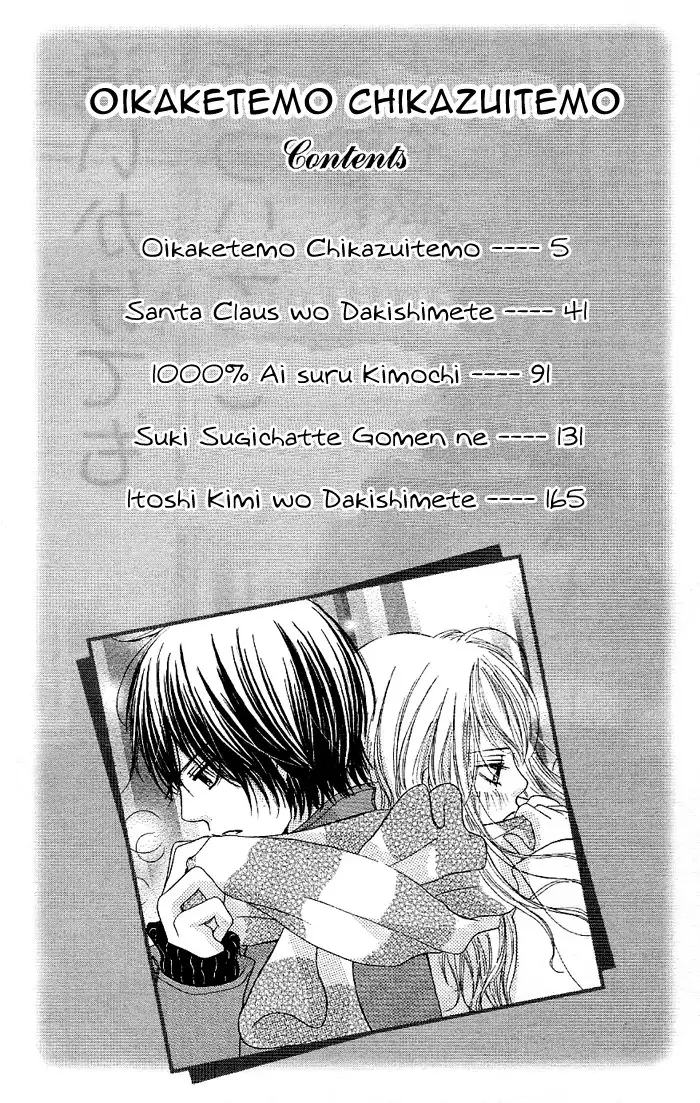 Oikaketemo Chikazuitemo Chapter 1 5